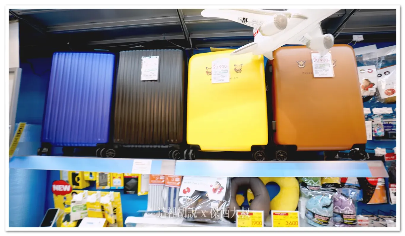 因為開在機場的關係,現場有很多旅遊相關商品