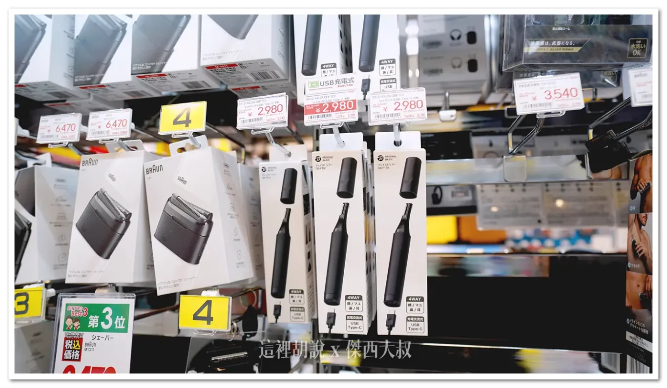 看到這個LOGO(鼻毛刀包裝左上的LOGO)
代表就是BIC CAMERA自有品牌