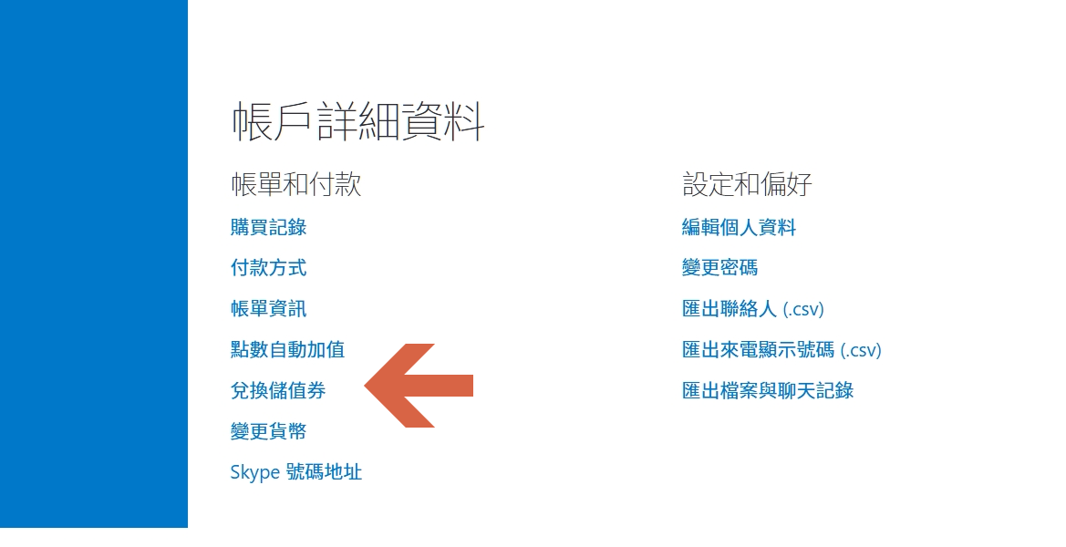 SKYPE,儲值 SKYPE,儲值