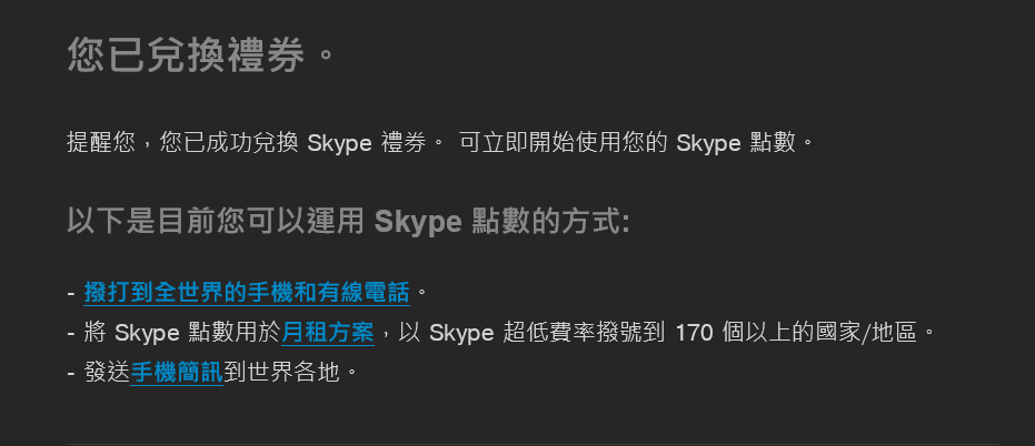 SKYPE,儲值 SKYPE,儲值