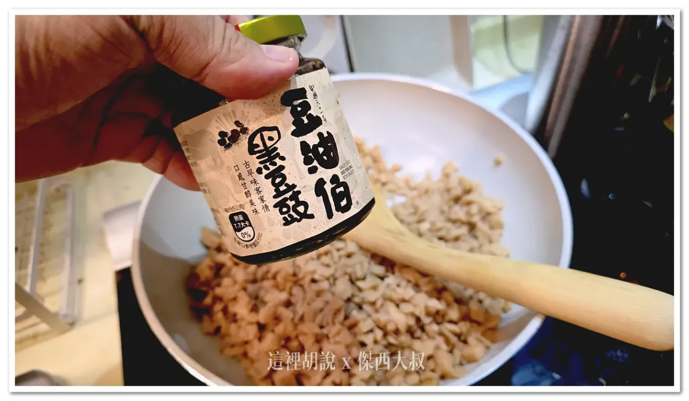 豆油伯的黑豆豉風味絕佳