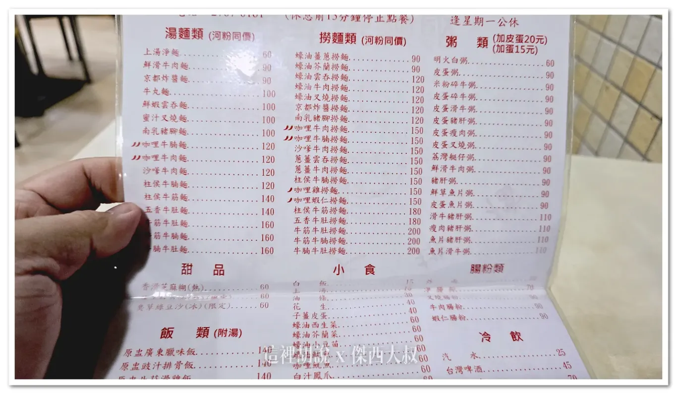 他的餐點就是一般港式快餐點的那種等級所以菜單也非常接近
