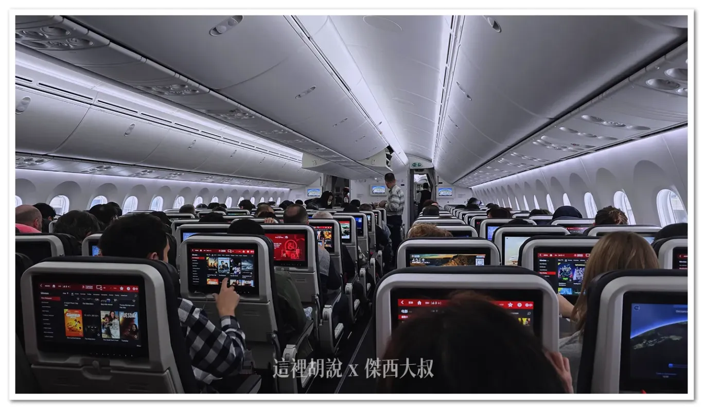 土耳其航空 787-9 經濟艙第一區