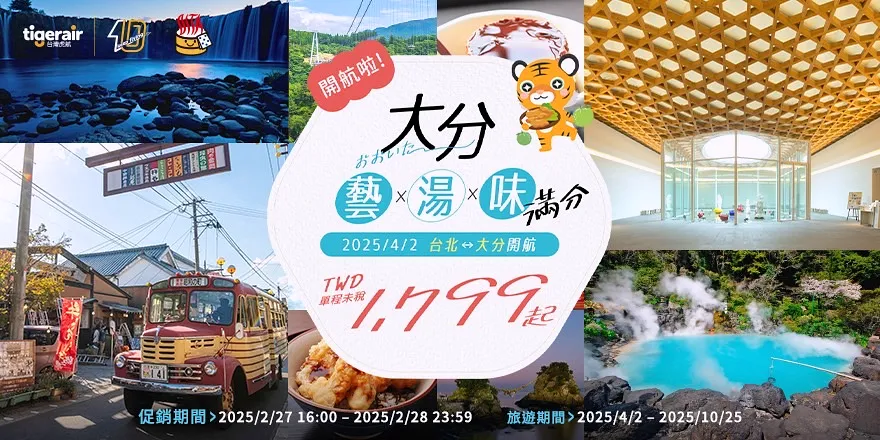 新航點,虎航,虎航新聞 新航點,虎航,虎航新聞