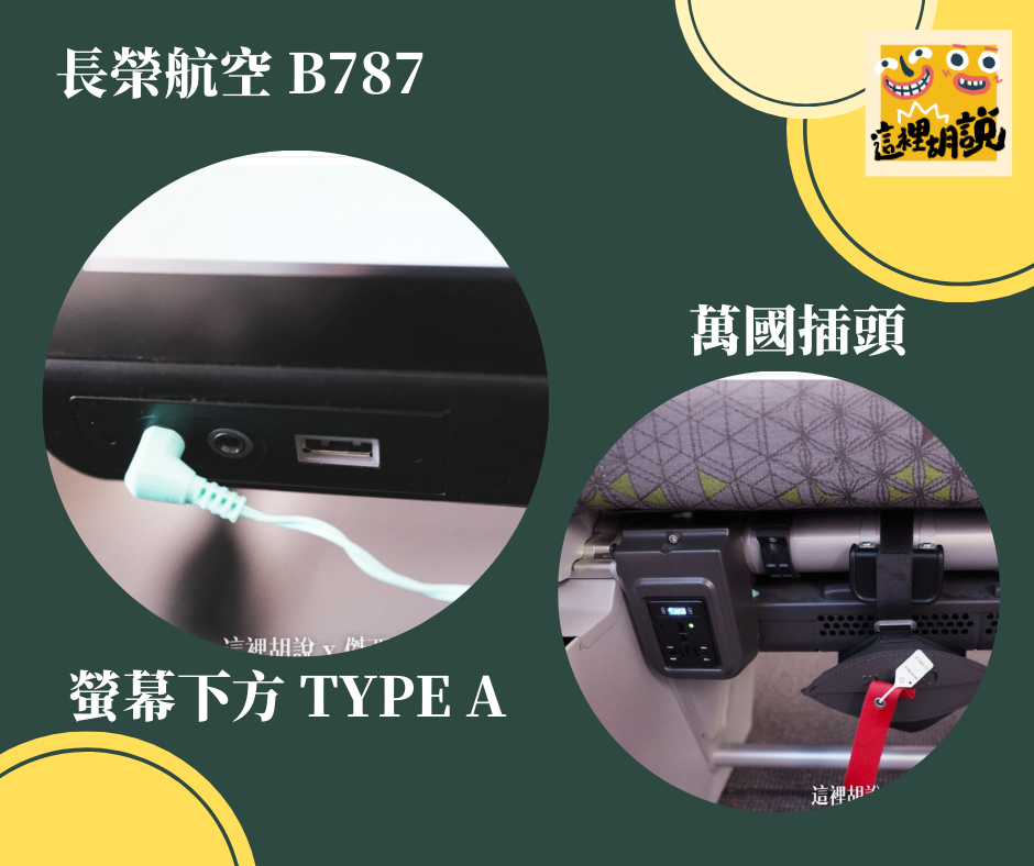 航空電池規定,行動電源,長榮航空新聞,飛機上充電 航空電池規定,行動電源,長榮航空新聞,飛機上充電