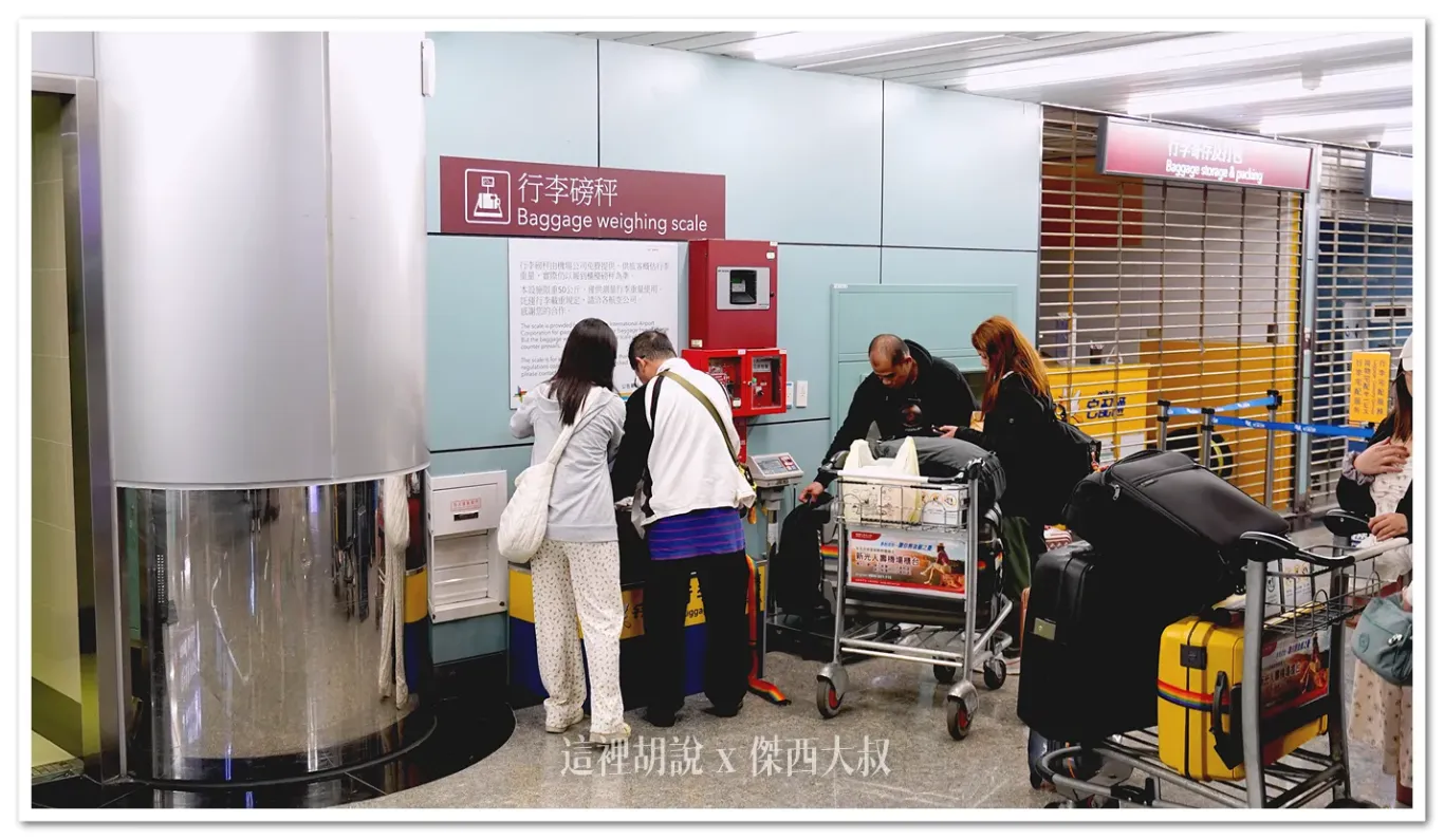RCTP,桃園國際機場,桃園機場,行李準備,行李秤,行李秤重 RCTP,桃園國際機場,桃園機場,行李準備,行李秤,行李秤重