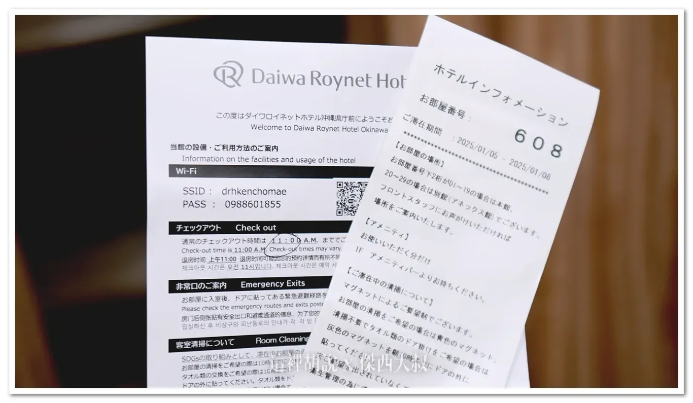 入住辦理完成之後,拿到飯店樓層資訊以及入住的時間提示