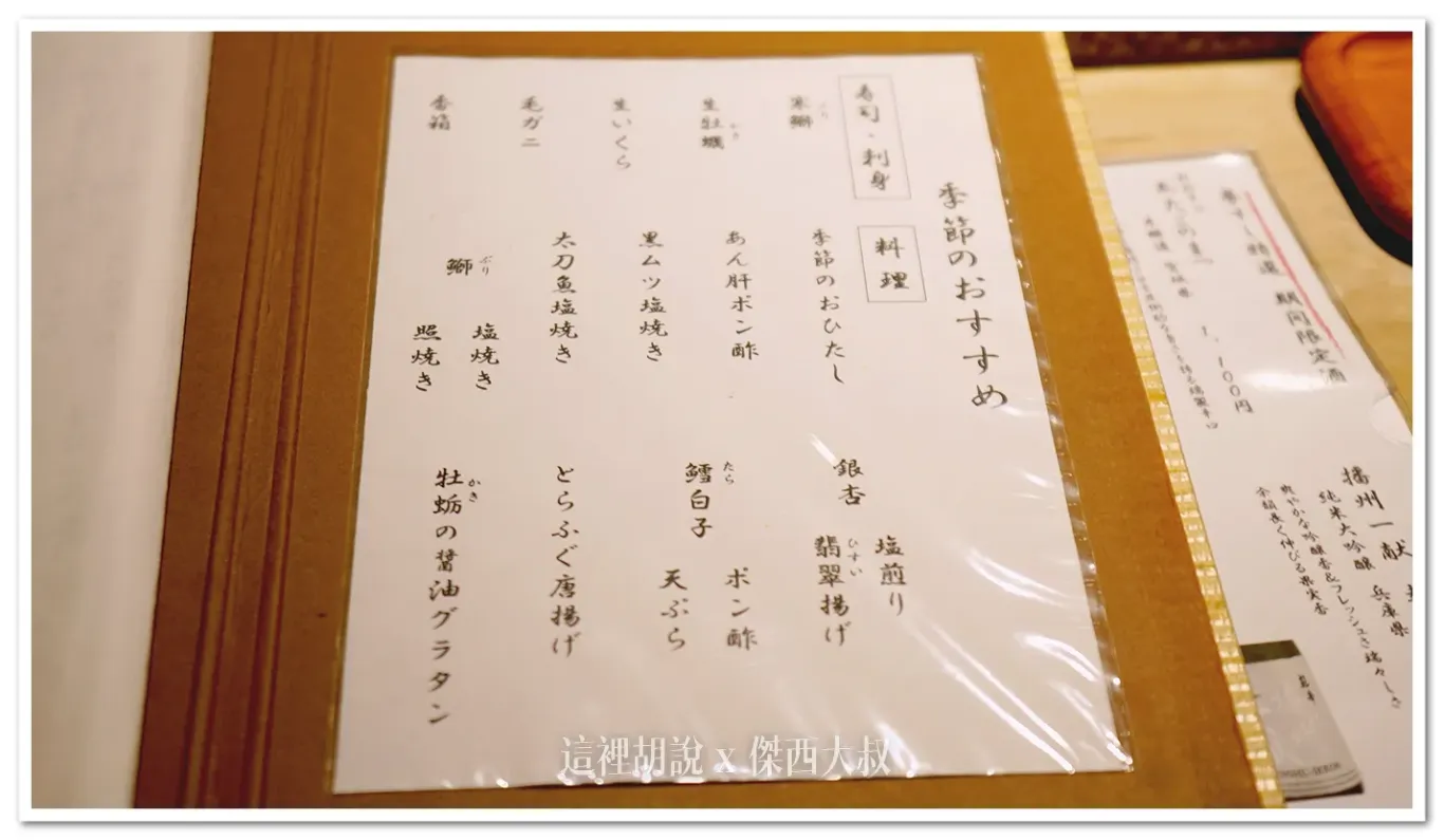 還有季節當季的特色魚料