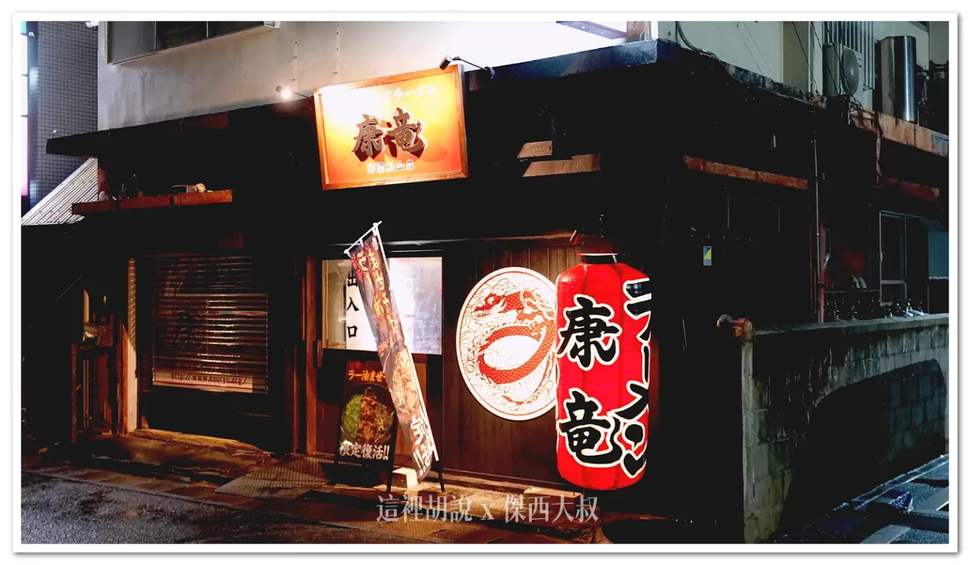2025,傑西吃貨筆記,傑西懷胎七個月,拉麵,日本,日本美食,沖繩,沖繩料理,沖繩美食,深夜食堂,琉球,豚骨拉麵,那霸 2025,傑西吃貨筆記,傑西懷胎七個月,拉麵,日本,日本美食,沖繩,沖繩料理,沖繩美食,深夜食堂,琉球,豚骨拉麵,那霸