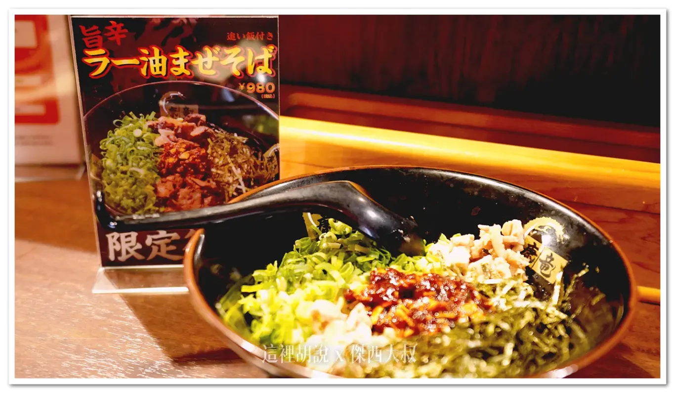 傑西就是看到限定這個字,就點了這個限定菜色
