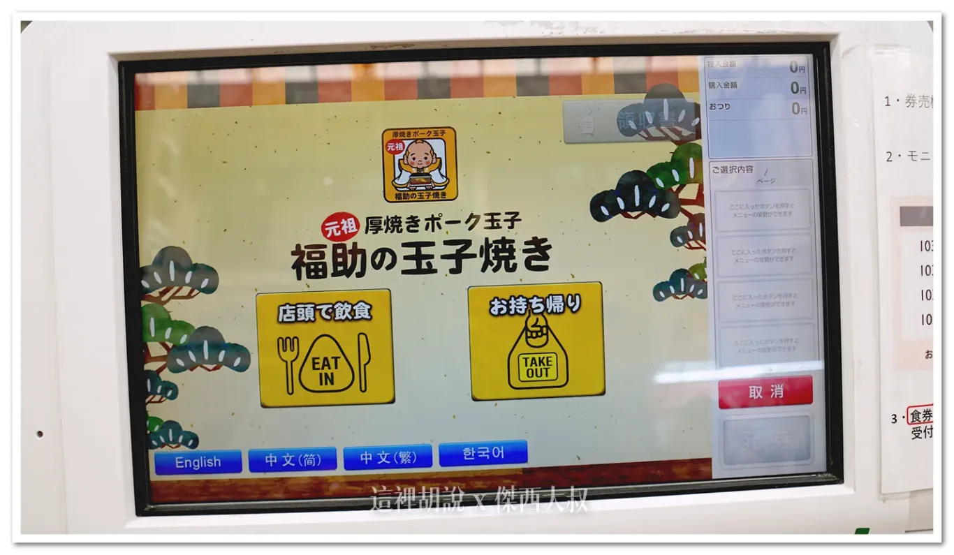 點餐用機器,看照片點餐最簡單