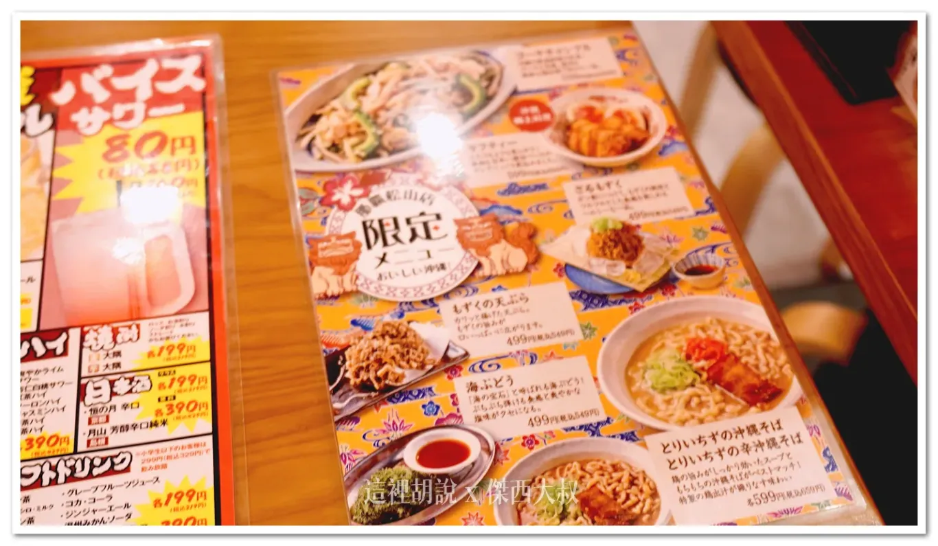 2025,とりいちず,傑西吃貨筆記,傑西懷胎七個月,居酒屋,日本,沖繩,那霸,雞皮,骨付雞 2025,とりいちず,傑西吃貨筆記,傑西懷胎七個月,居酒屋,日本,沖繩,那霸,雞皮,骨付雞