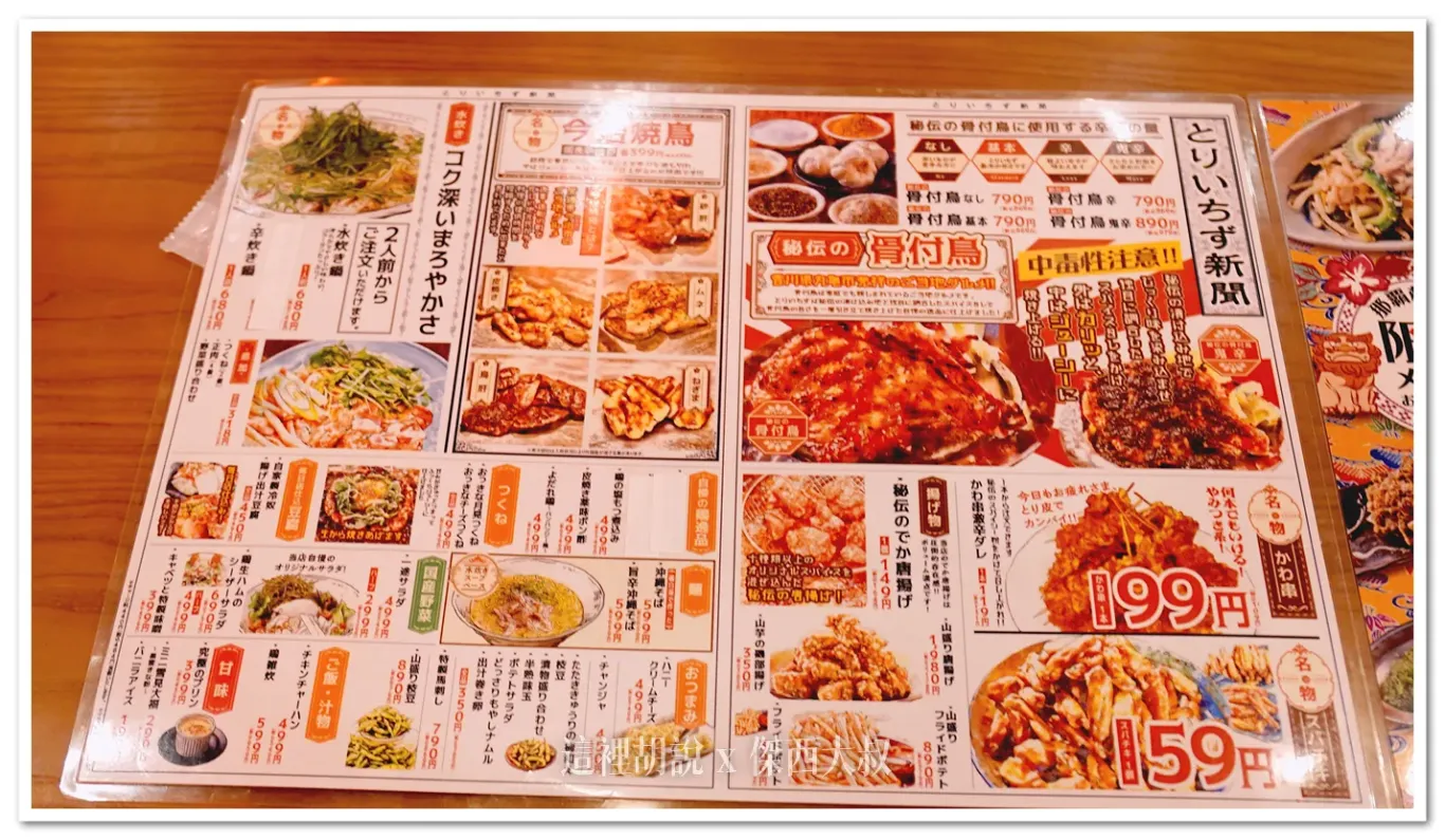 2025,とりいちず,傑西吃貨筆記,傑西懷胎七個月,居酒屋,日本,沖繩,那霸,雞皮,骨付雞 2025,とりいちず,傑西吃貨筆記,傑西懷胎七個月,居酒屋,日本,沖繩,那霸,雞皮,骨付雞