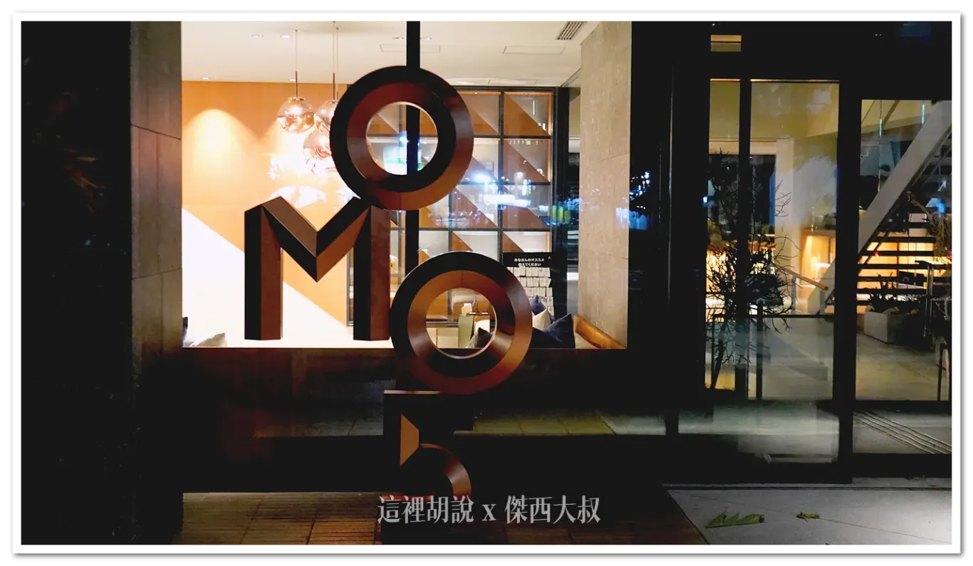 大樓外頭有經典的OMO5金屬雕塑