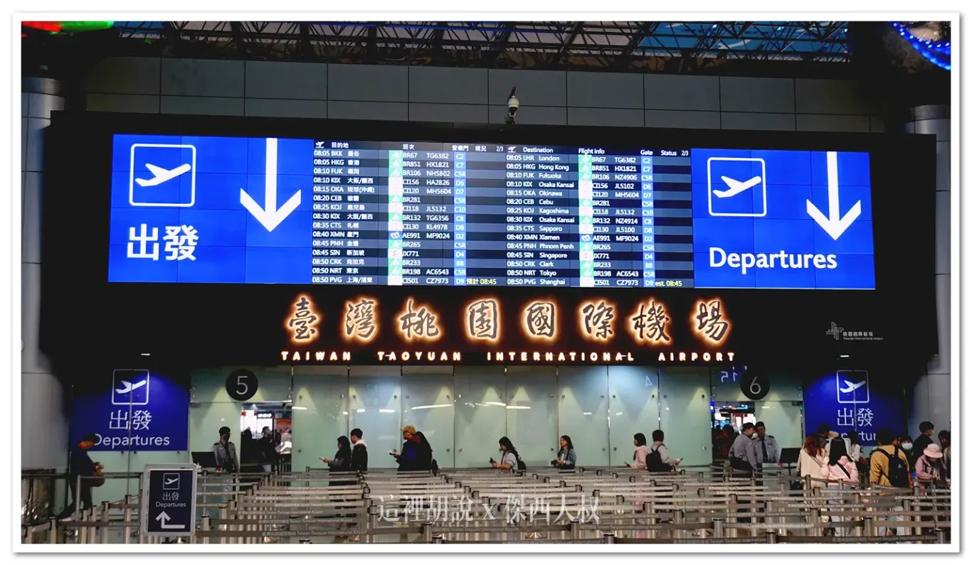 桃園國際機場,桃園機場,標示系統 桃園國際機場,桃園機場,標示系統