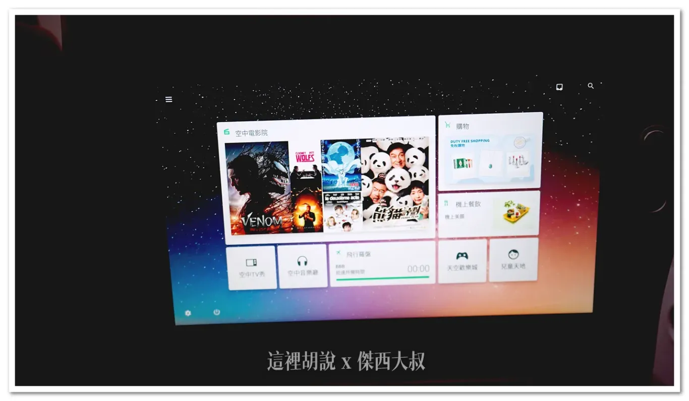 目前IFE採用的是松下航太電子的EX3的客艙娛樂系統使用介面跟現在787使用的是保持一致