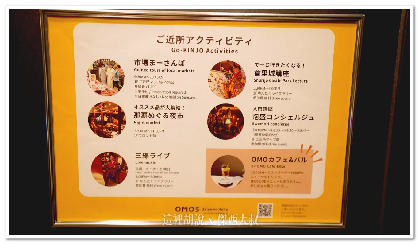 2025,OMO,OMO5,OMO住宿,住宿,傑西飯店開箱清單,日本,沖繩,沖繩住宿,那霸,那霸住宿,飯店 2025,OMO,OMO5,OMO住宿,住宿,傑西飯店開箱清單,日本,沖繩,沖繩住宿,那霸,那霸住宿,飯店