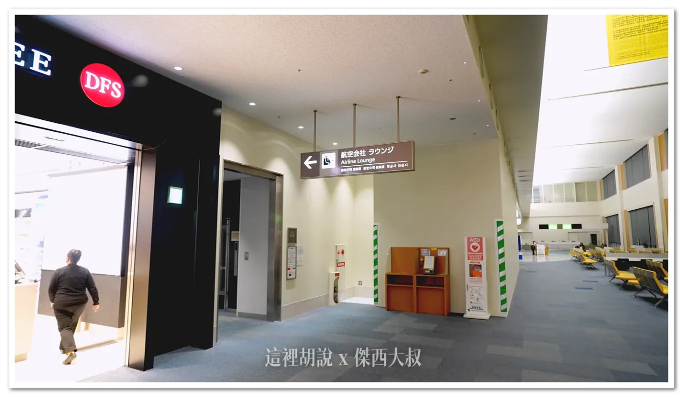 通過證照檢查之後往左轉,通過DFS免稅店之後找到上樓的電梯