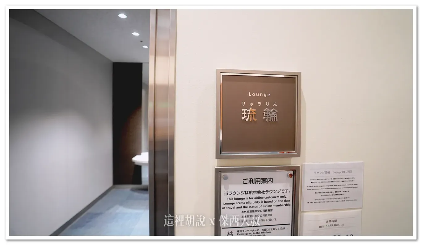 琉輪貴賓室標示