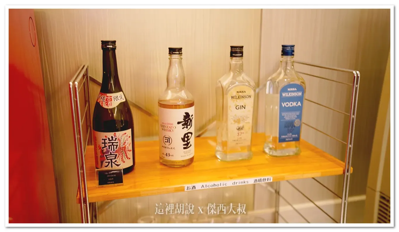 貴賓室內提供的酒類
喝酒不開車 開車不喝酒 未滿十八歲請勿飲酒