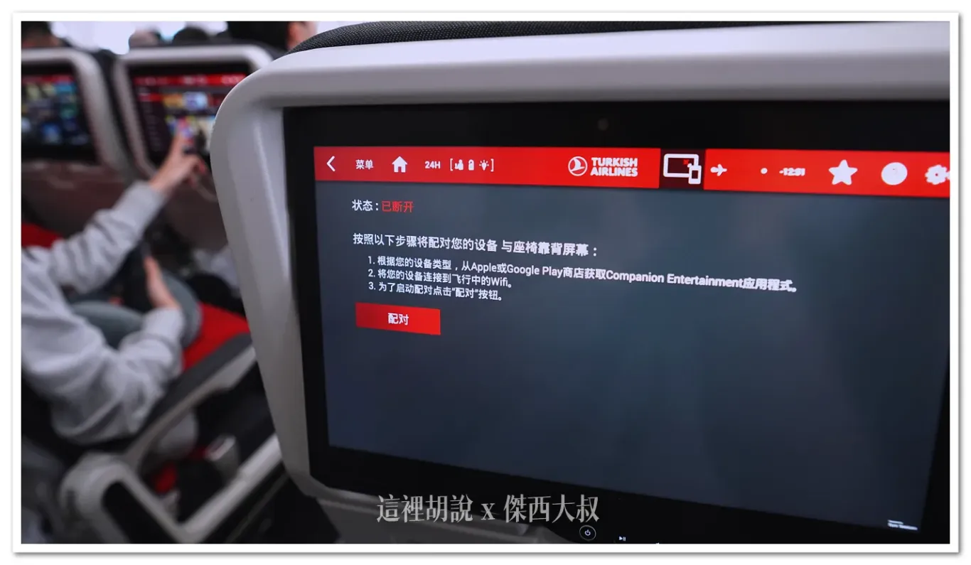 土航的娛樂系統可以連結手機APP
由手機APP做進一步的操作(主要觀看還是在前方螢幕)