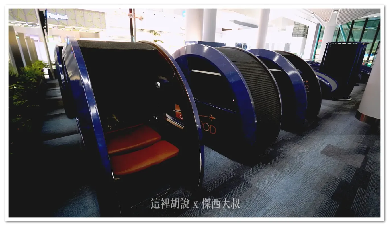 IGA SLEEPOD,伊斯坦堡機場,土耳其航空,睡在機場,睡在機場系列 IGA SLEEPOD,伊斯坦堡機場,土耳其航空,睡在機場,睡在機場系列