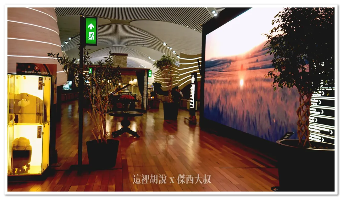 IST,伊斯坦堡機場,土耳其航空,土航,星盟金卡貴賓室,星空聯盟貴賓室,貴賓室 IST,伊斯坦堡機場,土耳其航空,土航,星盟金卡貴賓室,星空聯盟貴賓室,貴賓室