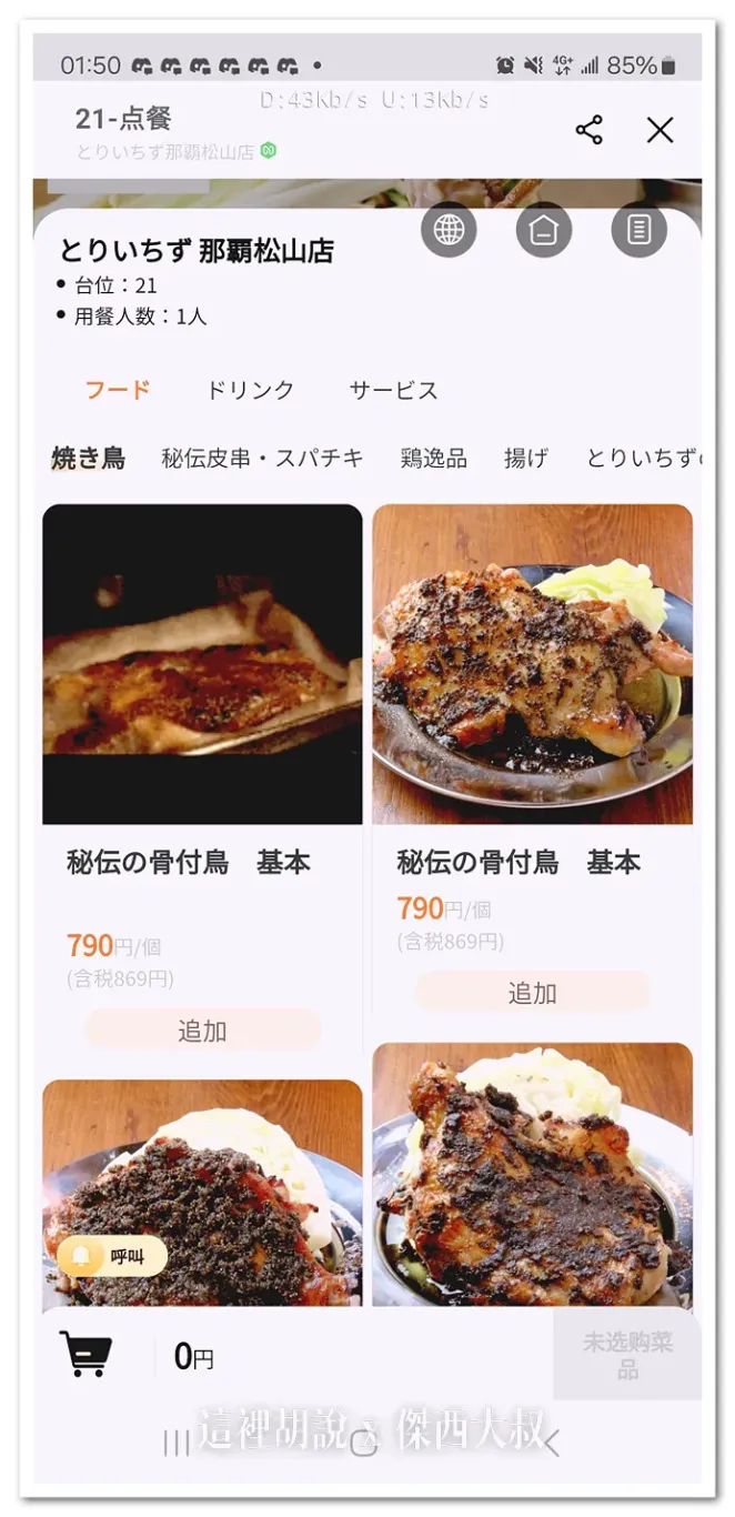 四國的特產骨付雞