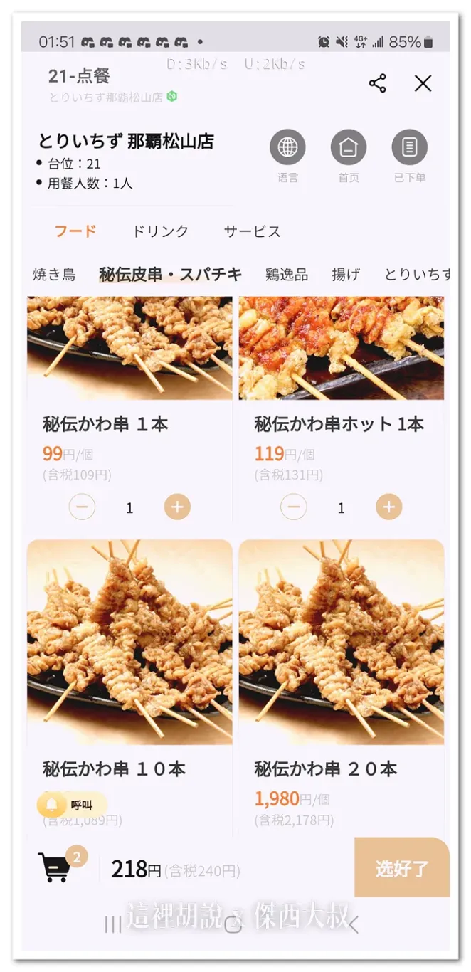 雞皮算是他的主打商品
