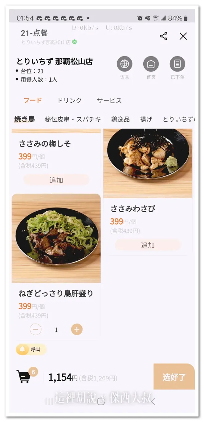 2025,とりいちず,傑西吃貨筆記,傑西懷胎七個月,居酒屋,日本,沖繩,那霸,雞皮,骨付雞 2025,とりいちず,傑西吃貨筆記,傑西懷胎七個月,居酒屋,日本,沖繩,那霸,雞皮,骨付雞