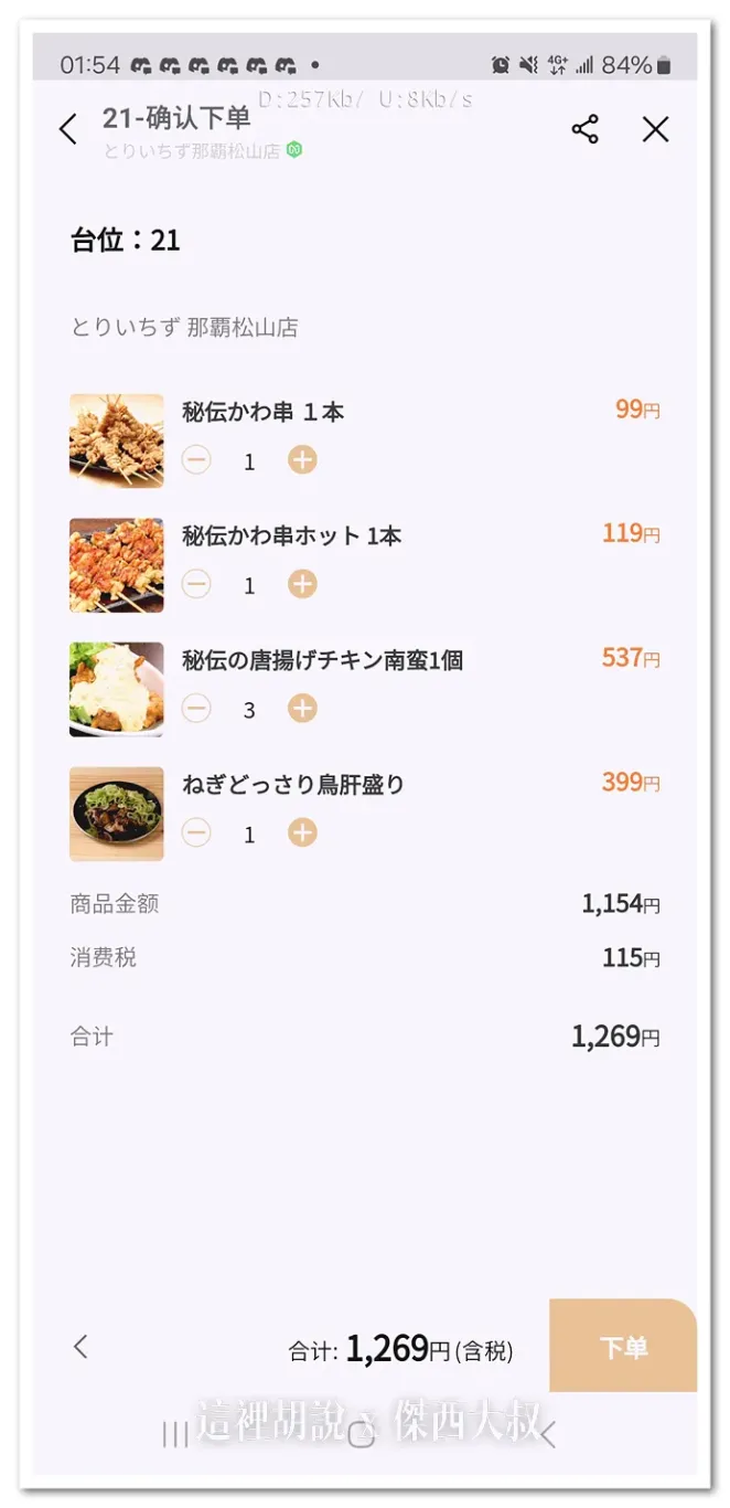 2025,とりいちず,傑西吃貨筆記,傑西懷胎七個月,居酒屋,日本,沖繩,那霸,雞皮,骨付雞 2025,とりいちず,傑西吃貨筆記,傑西懷胎七個月,居酒屋,日本,沖繩,那霸,雞皮,骨付雞