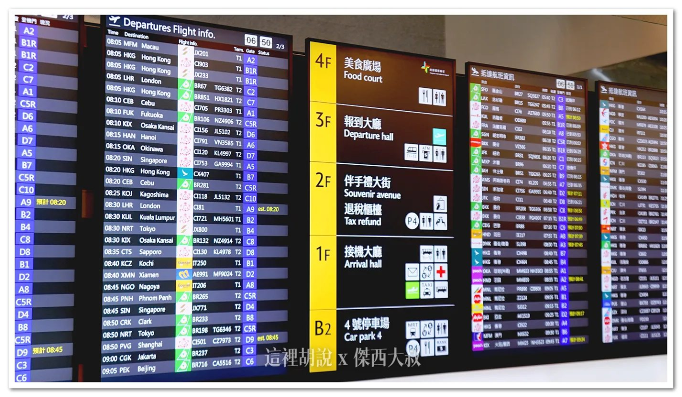 桃園國際機場,桃園機場,標示系統 桃園國際機場,桃園機場,標示系統