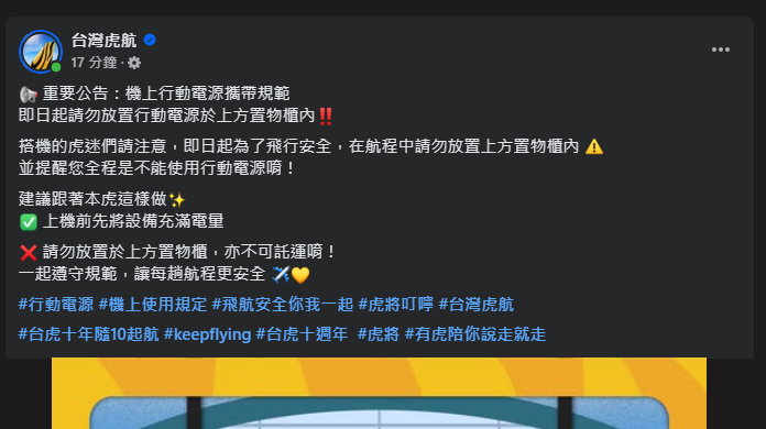 易斯達航空,濟州航空,航空電池規定,行動電源,行李準備 易斯達航空,濟州航空,航空電池規定,行動電源,行李準備