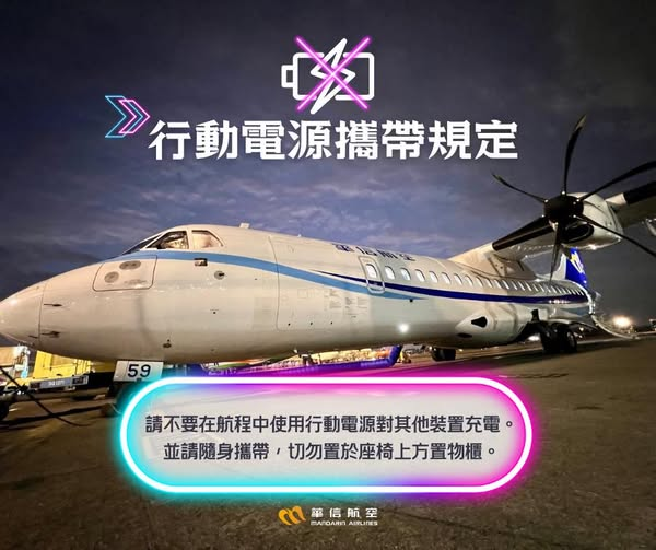易斯達航空,濟州航空,航空電池規定,行動電源,行李準備 易斯達航空,濟州航空,航空電池規定,行動電源,行李準備