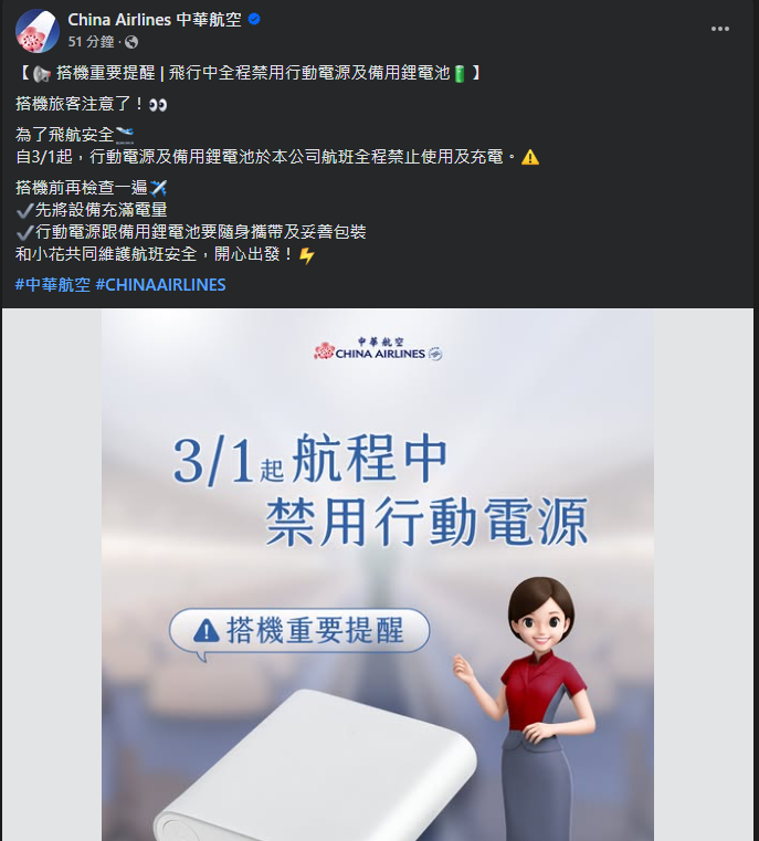 易斯達航空,濟州航空,航空電池規定,行動電源,行李準備 易斯達航空,濟州航空,航空電池規定,行動電源,行李準備