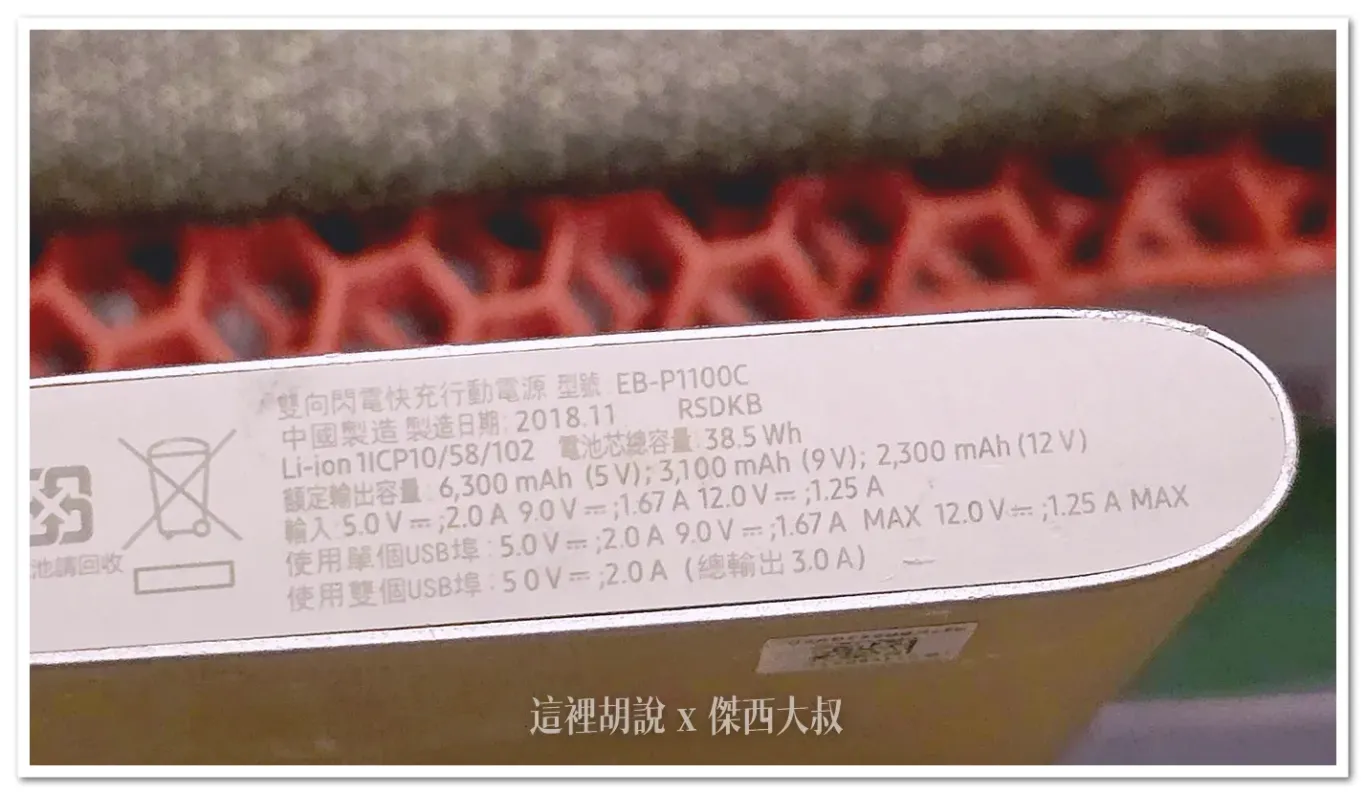 這款三星有標示為38.5Wh