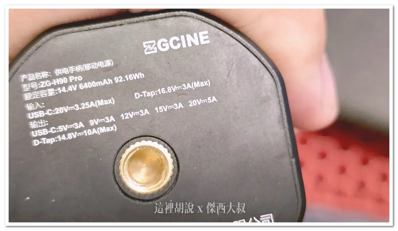 這個傑西在使用的攝影燈光拍攝手柄 92.16Wh