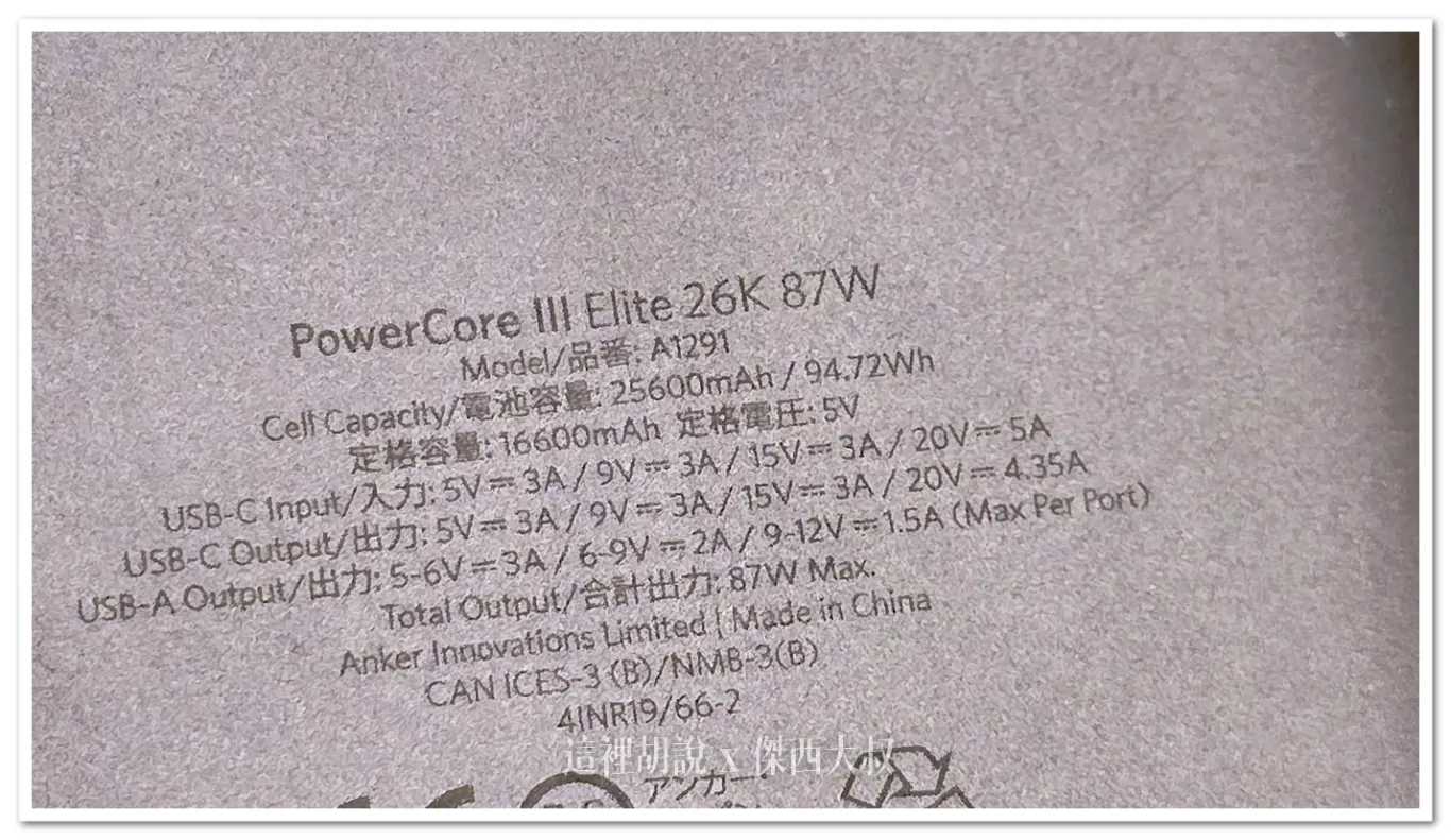 這款ANKER標示就非常的明確清楚 94.72Wh