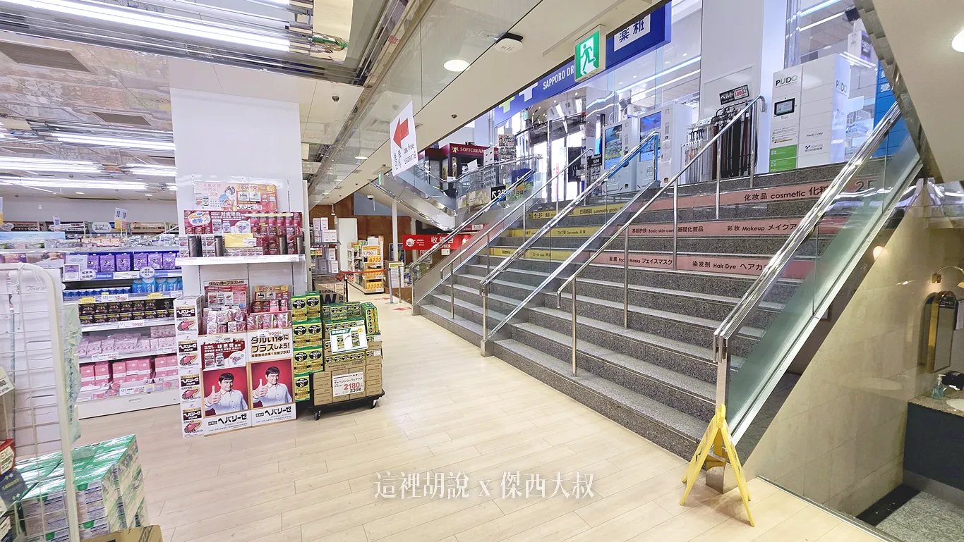 北海道,折價券,折扣,札幌,札幌藥妝 北海道,折價券,折扣,札幌,札幌藥妝