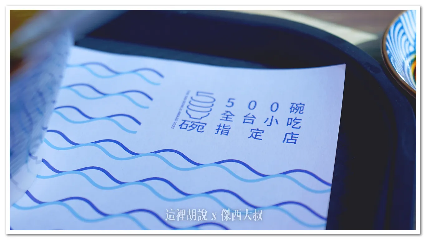 餐盤紙上頭還有五百碗的得獎宣傳