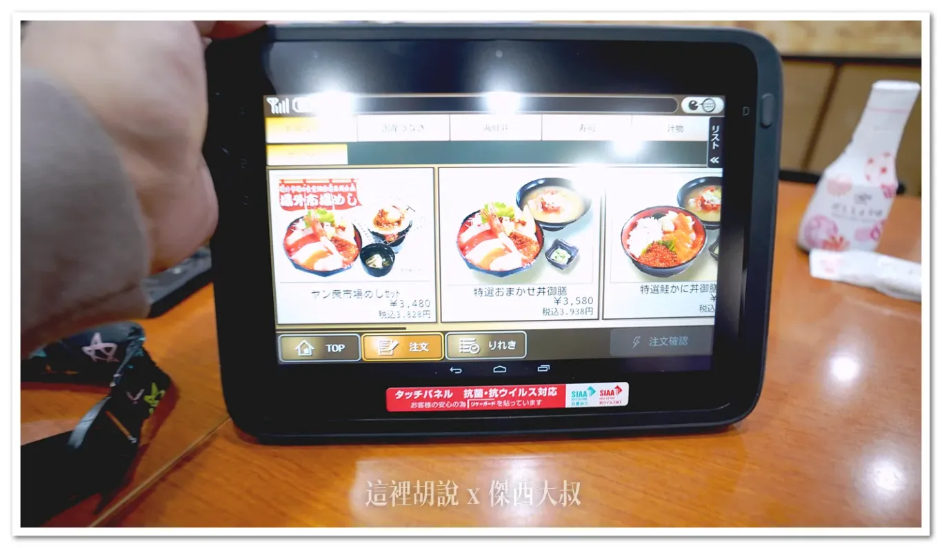 2024,傑西吃貨筆記,傑西懷胎七個月,北海道,北海道美食,場外市場,日本,海膽,海鮮丼,海鮮市場,生魚片 2024,傑西吃貨筆記,傑西懷胎七個月,北海道,北海道美食,場外市場,日本,海膽,海鮮丼,海鮮市場,生魚片