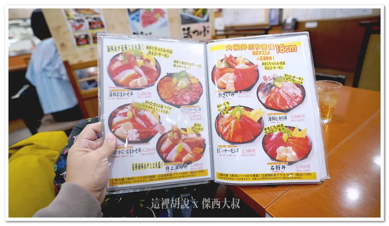 海鮮丼飯的選擇就非常多種