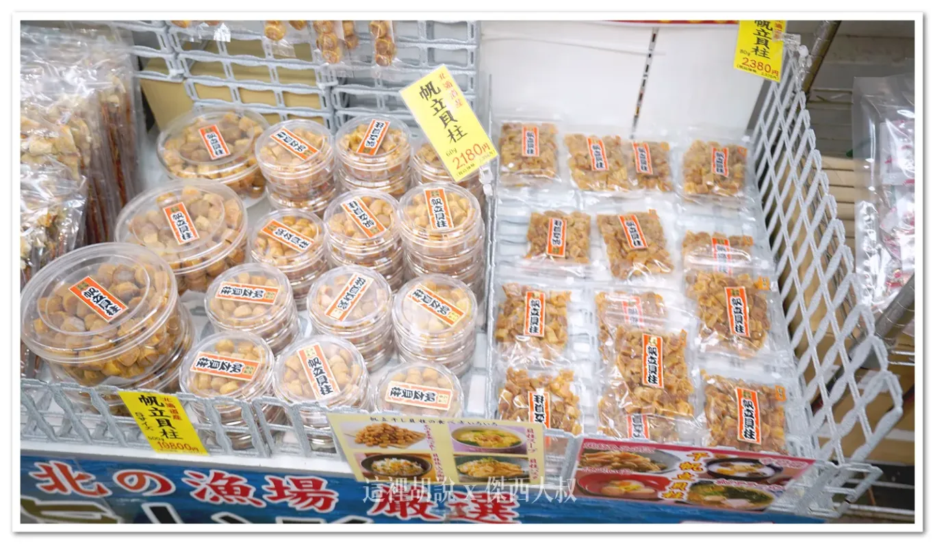 2024,傑西吃貨筆記,傑西懷胎七個月,北海道,北海道美食,場外市場,日本,海膽,海鮮丼,海鮮市場,生魚片 2024,傑西吃貨筆記,傑西懷胎七個月,北海道,北海道美食,場外市場,日本,海膽,海鮮丼,海鮮市場,生魚片
