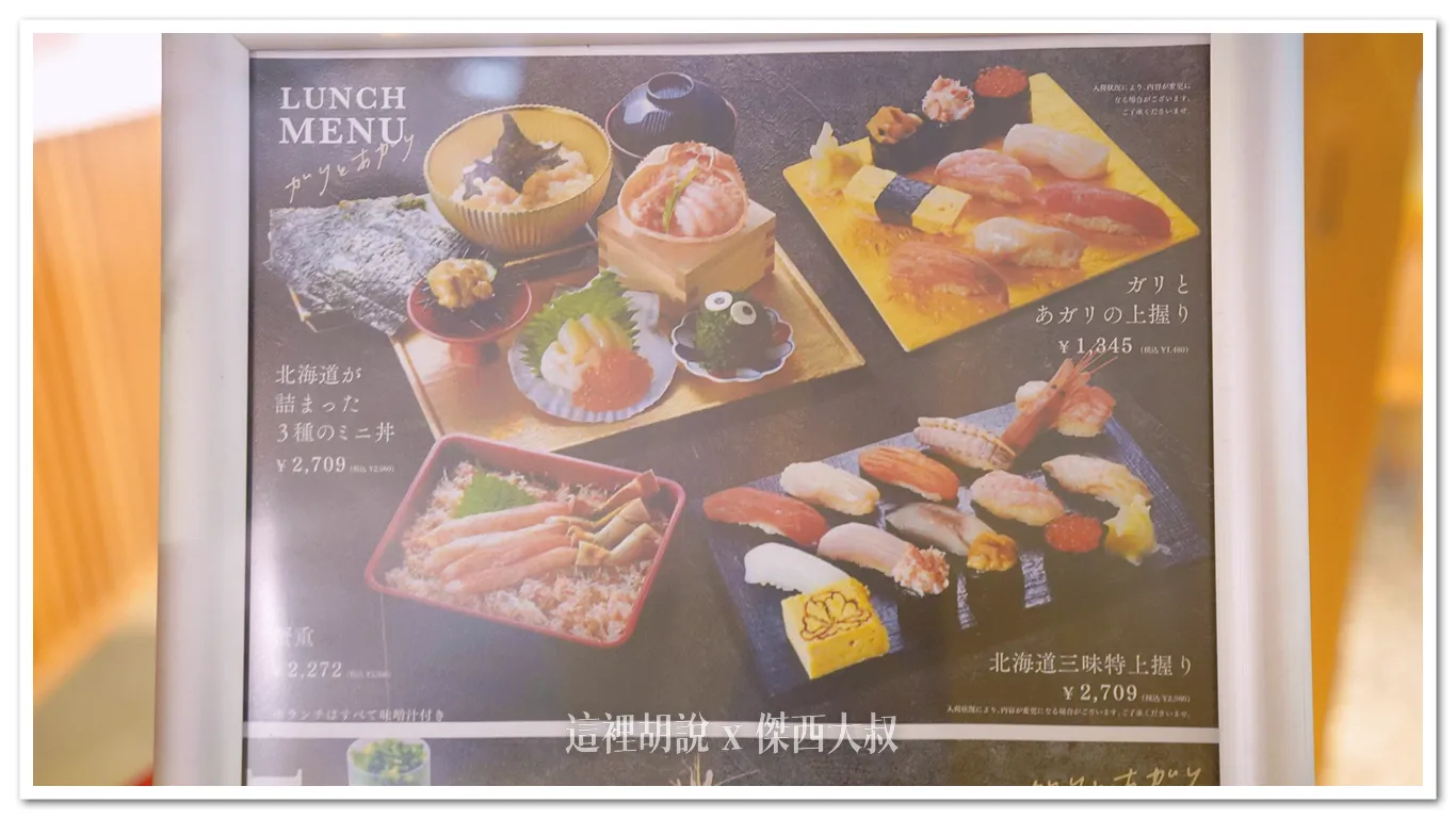 2024,傑西吃貨筆記,傑西懷胎七個月,北海道,北海道美食,壽司,日本,札幌美食,海鮮,生魚片,薄野 2024,傑西吃貨筆記,傑西懷胎七個月,北海道,北海道美食,壽司,日本,札幌美食,海鮮,生魚片,薄野