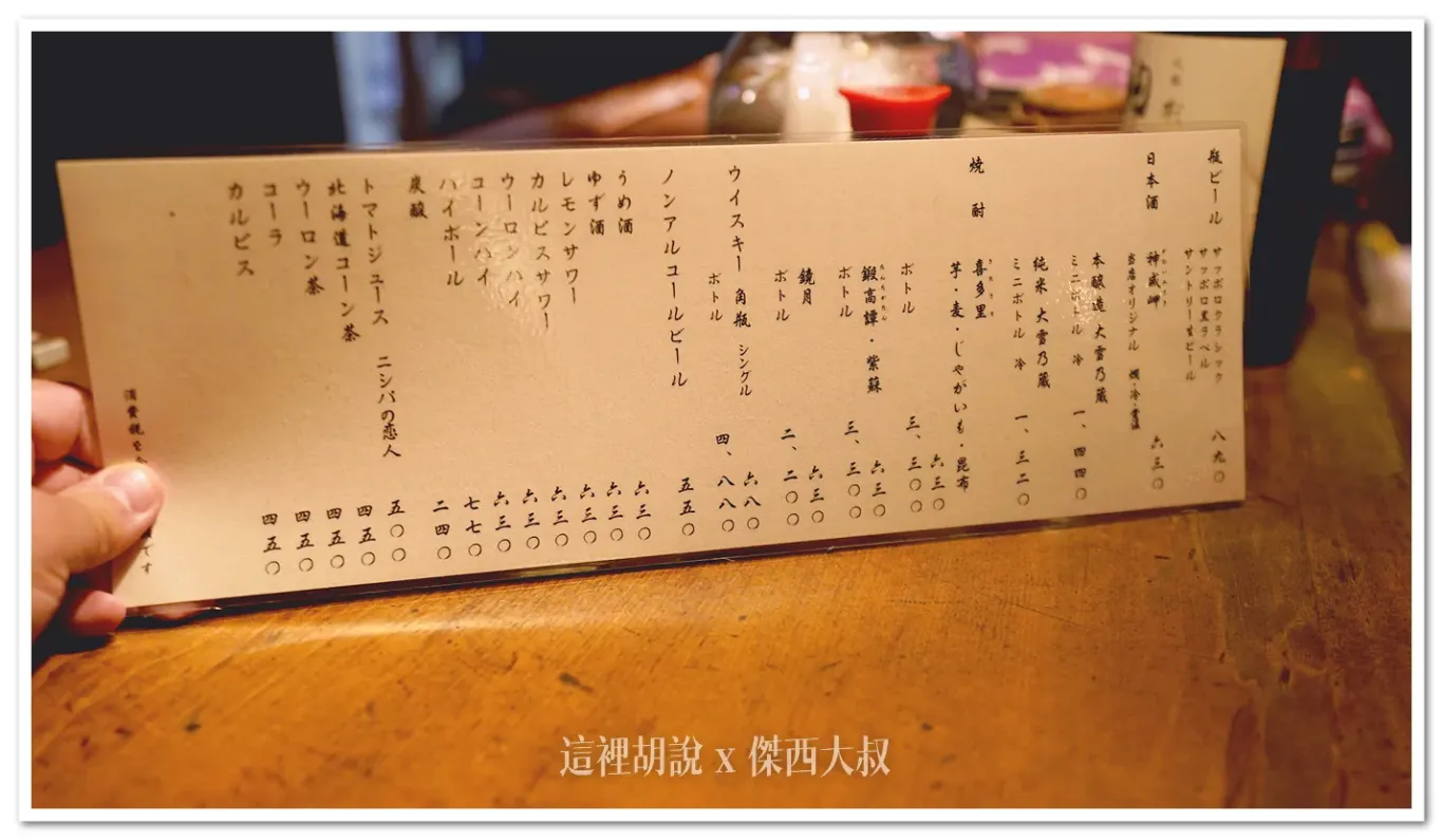 2024,FIRST LOVE,北海道,北海道美食,日本,日本料理,札幌美食,海鮮,烤肉,爐端燒,生魚片,薄野 2024,FIRST LOVE,北海道,北海道美食,日本,日本料理,札幌美食,海鮮,烤肉,爐端燒,生魚片,薄野
