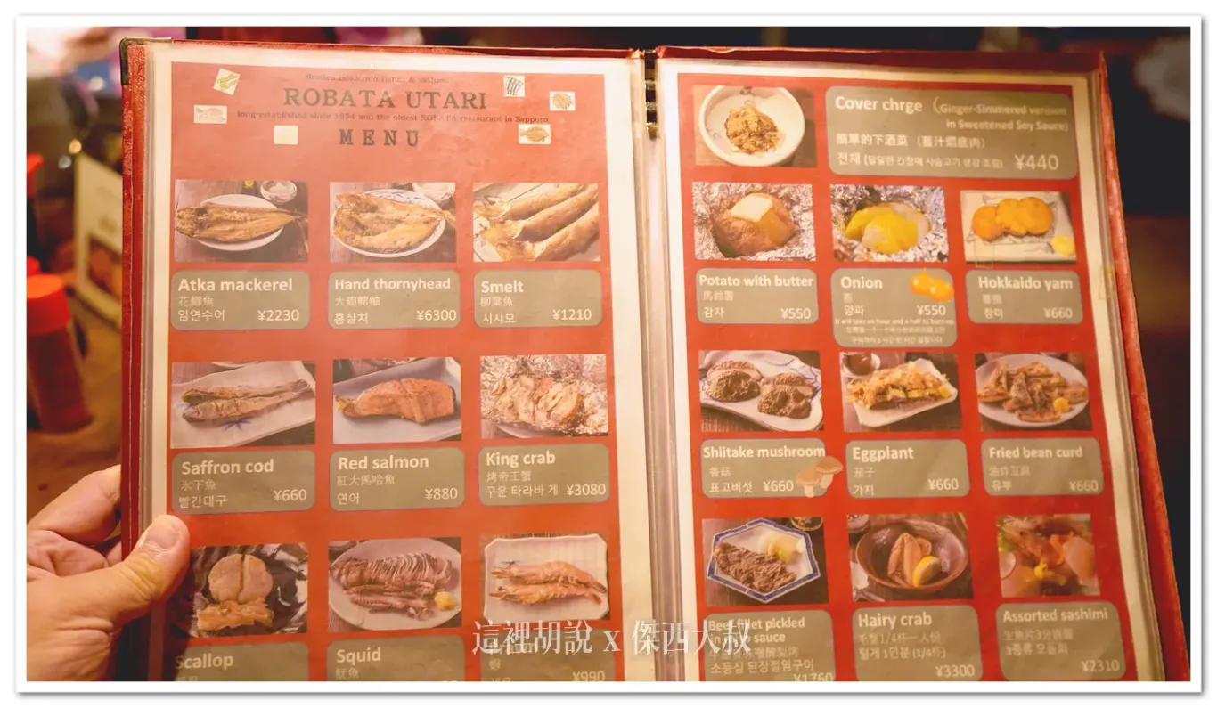 2024,FIRST LOVE,北海道,北海道美食,日本,日本料理,札幌美食,海鮮,烤肉,爐端燒,生魚片,薄野 2024,FIRST LOVE,北海道,北海道美食,日本,日本料理,札幌美食,海鮮,烤肉,爐端燒,生魚片,薄野