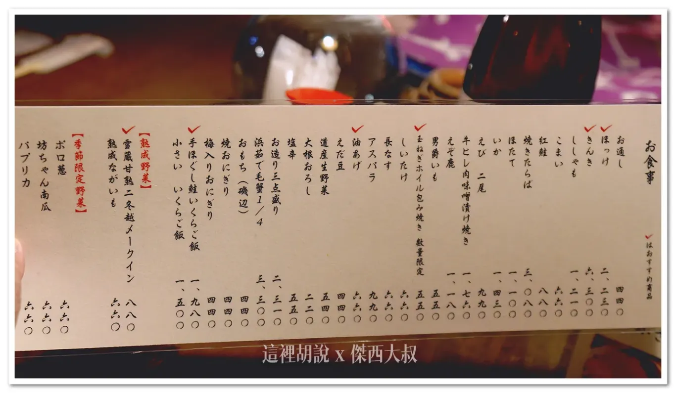 2024,FIRST LOVE,北海道,北海道美食,日本,日本料理,札幌美食,海鮮,烤肉,爐端燒,生魚片,薄野 2024,FIRST LOVE,北海道,北海道美食,日本,日本料理,札幌美食,海鮮,烤肉,爐端燒,生魚片,薄野