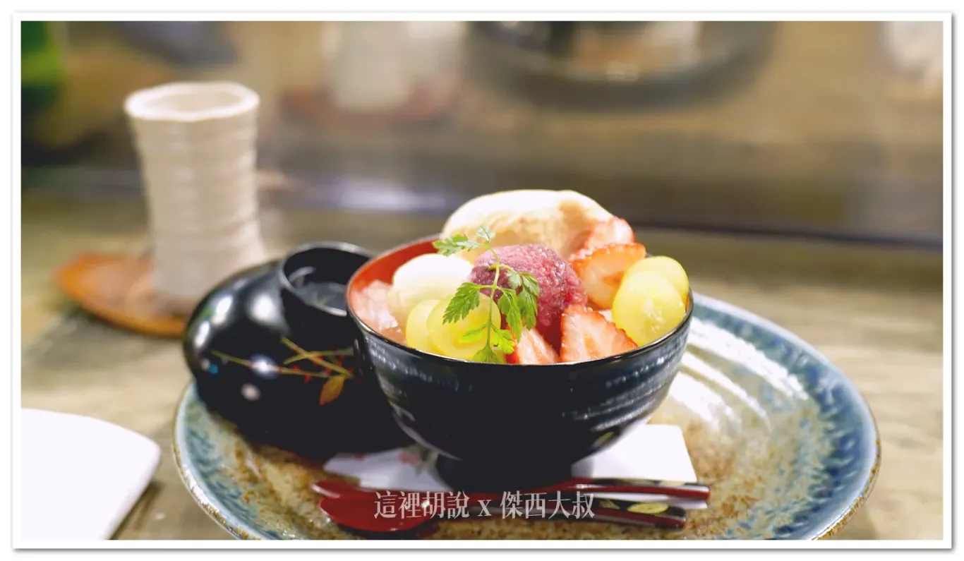 飯後的水果盅