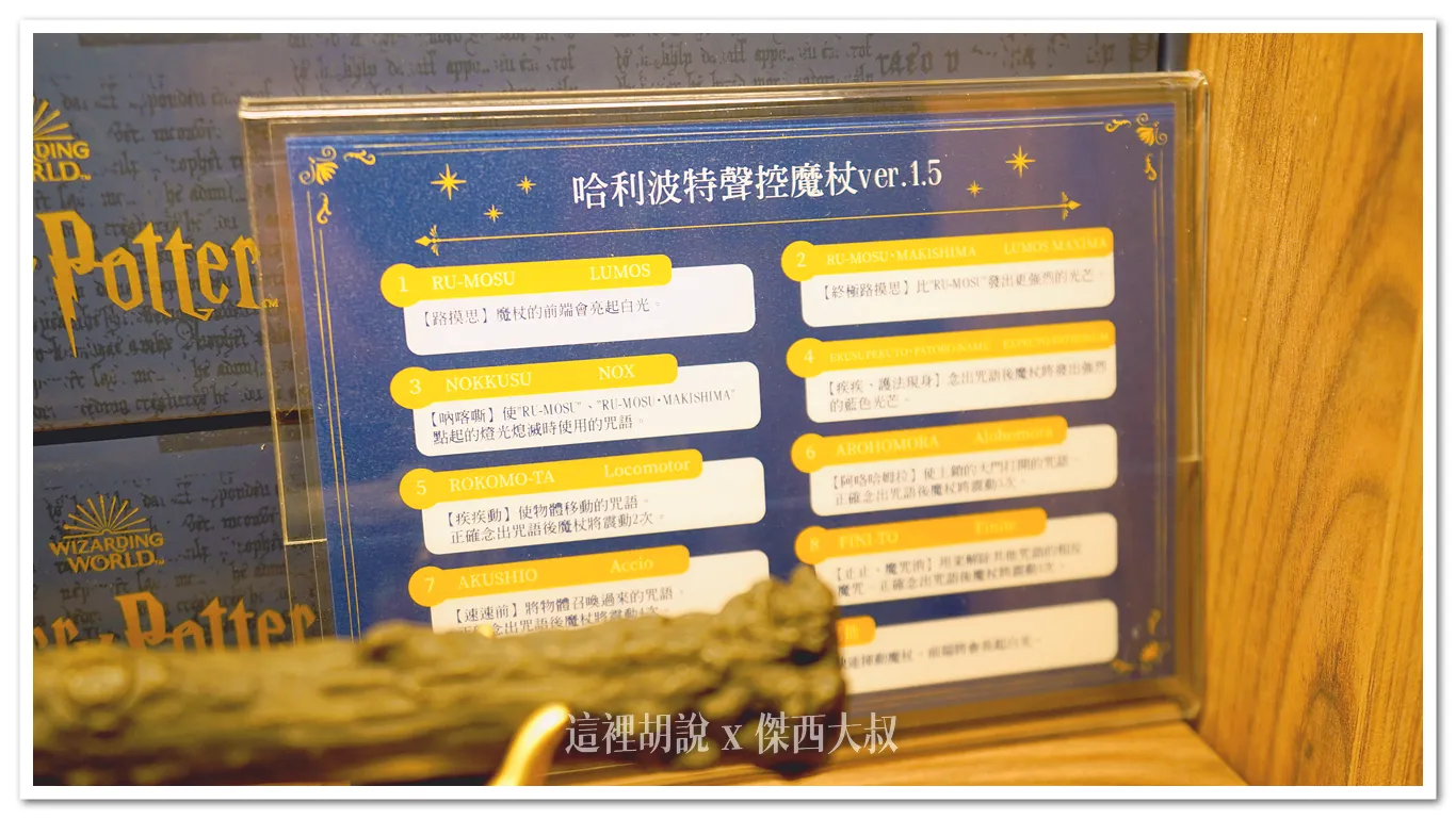 LALAPORT,Mahou Dokoro,南港,哈利波特,魔法之地 LALAPORT,Mahou Dokoro,南港,哈利波特,魔法之地