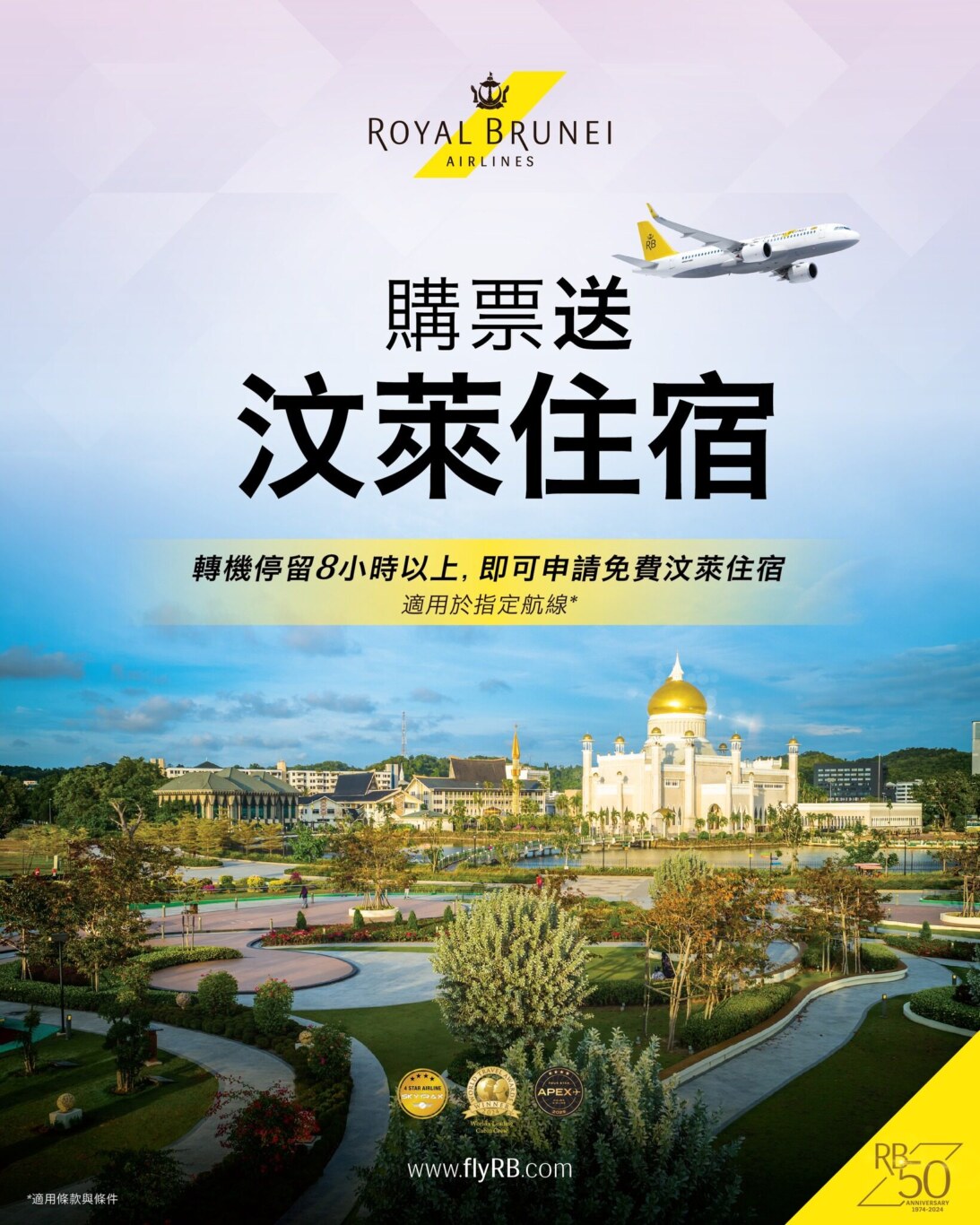 汶萊皇家航空,汶萊航空 汶萊皇家航空,汶萊航空
